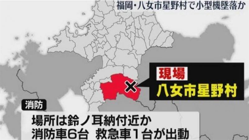 日本福岡縣八女郡星野村今（18日）上午發生1起航空事故。（圖／翻攝自福岡放送）
