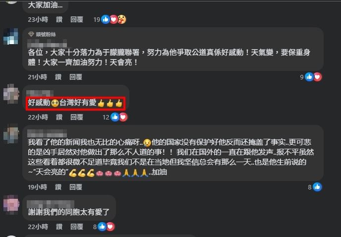 連署貼文底下湧入大量留言，許多人表示「台灣好有愛」。（圖／翻攝自于朦朧 AlanYu台灣首站 FB）