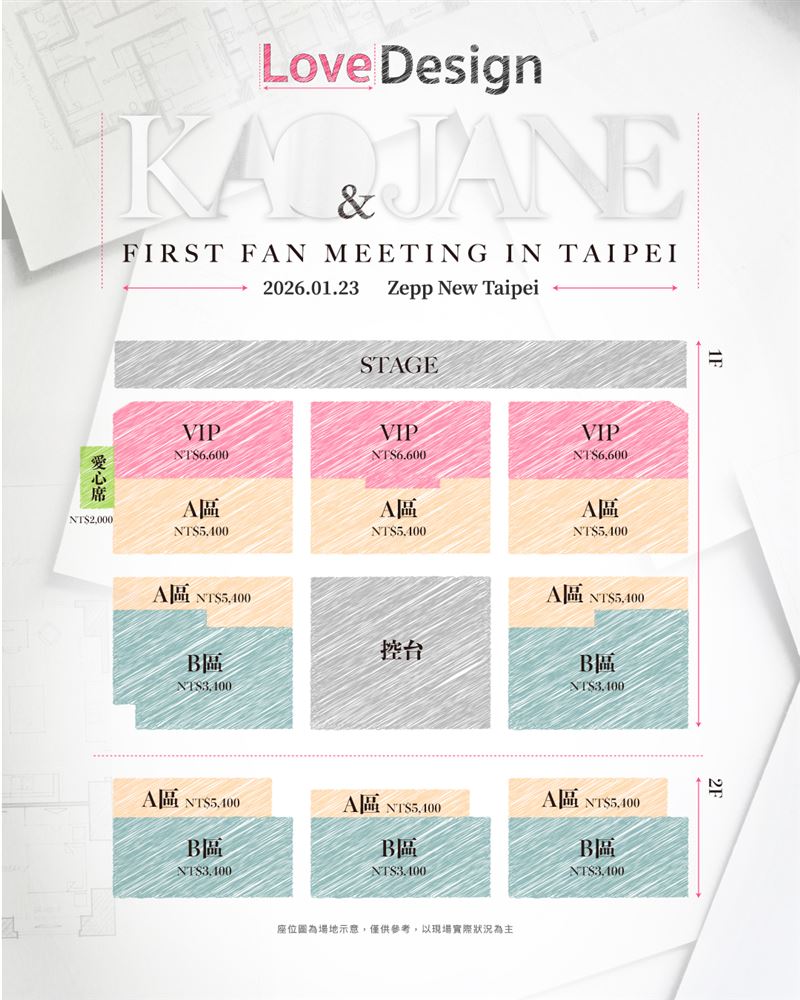 活動座位圖。（圖／NAC、YIWO 提供）