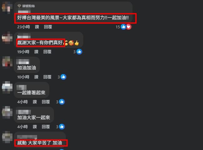 許多人表示「感動，大家辛苦了」。（圖／翻攝自于朦朧 AlanYu台灣首站 FB）
