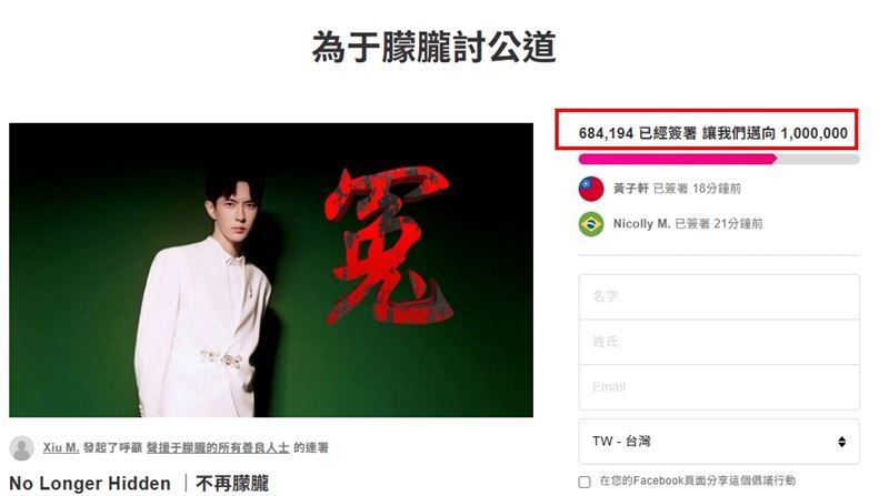 截至11月18日為止，已有超過68萬名網友參與「為于朦朧討公道」連署。（圖／翻攝自Avaaz網站）