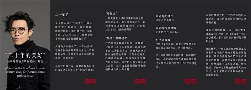 方大同逝世後，作品將會繼續推出計劃。（圖／翻攝自賦音樂臉書）