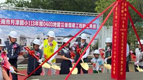 因0403地震受損的月津國小中棟、南棟A校舍，整建工程動土奠基典禮今(18)日舉行，由副秘書長徐健麟代表市長黃偉哲出席。（圖／台南市政府提供）