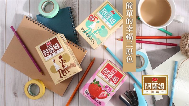 匯竑國際生產製造的阿薩姆奶茶系列產品，在台灣已經熱銷21年。（圖／翻攝自匯竑國際官網）