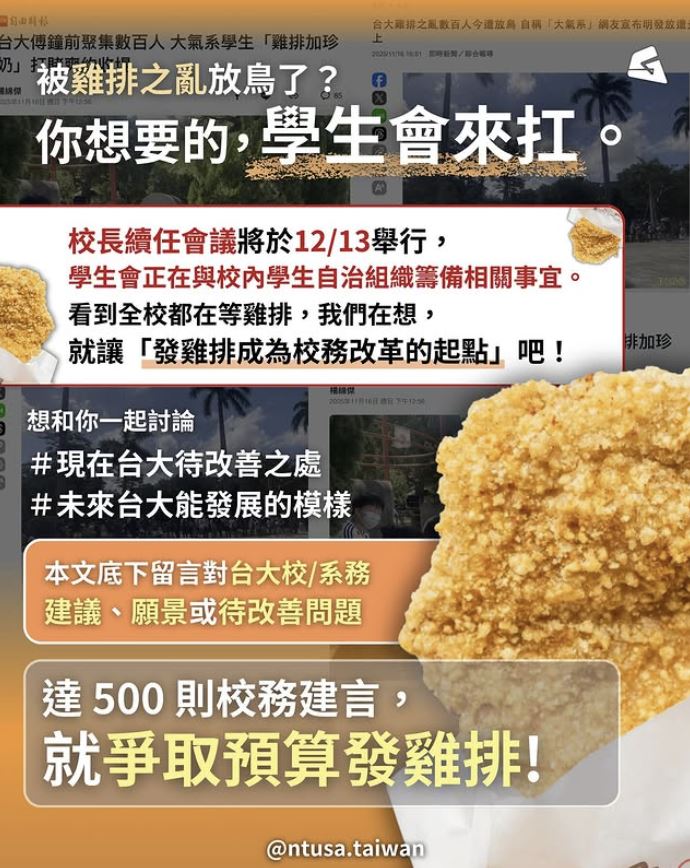 台大學生會推出「校務建言換雞排」活動。（圖／取自台大學生會IG）