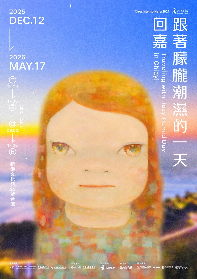 跟著朦朧潮濕的一天回嘉主視覺