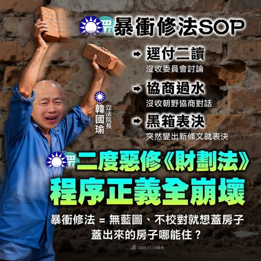 民進黨今（17）日批評藍白暴衝修法SOP：「逕付二讀」、「協商過水」、「黑箱表決」。（圖／翻攝民進黨臉書）