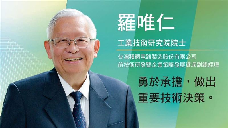 台積電老將羅唯仁偷機密？高檢署調查中