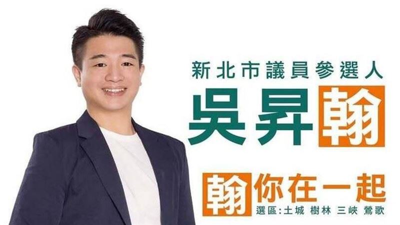 拚黨內初選　吳昇翰投入土樹三鶯議員選舉