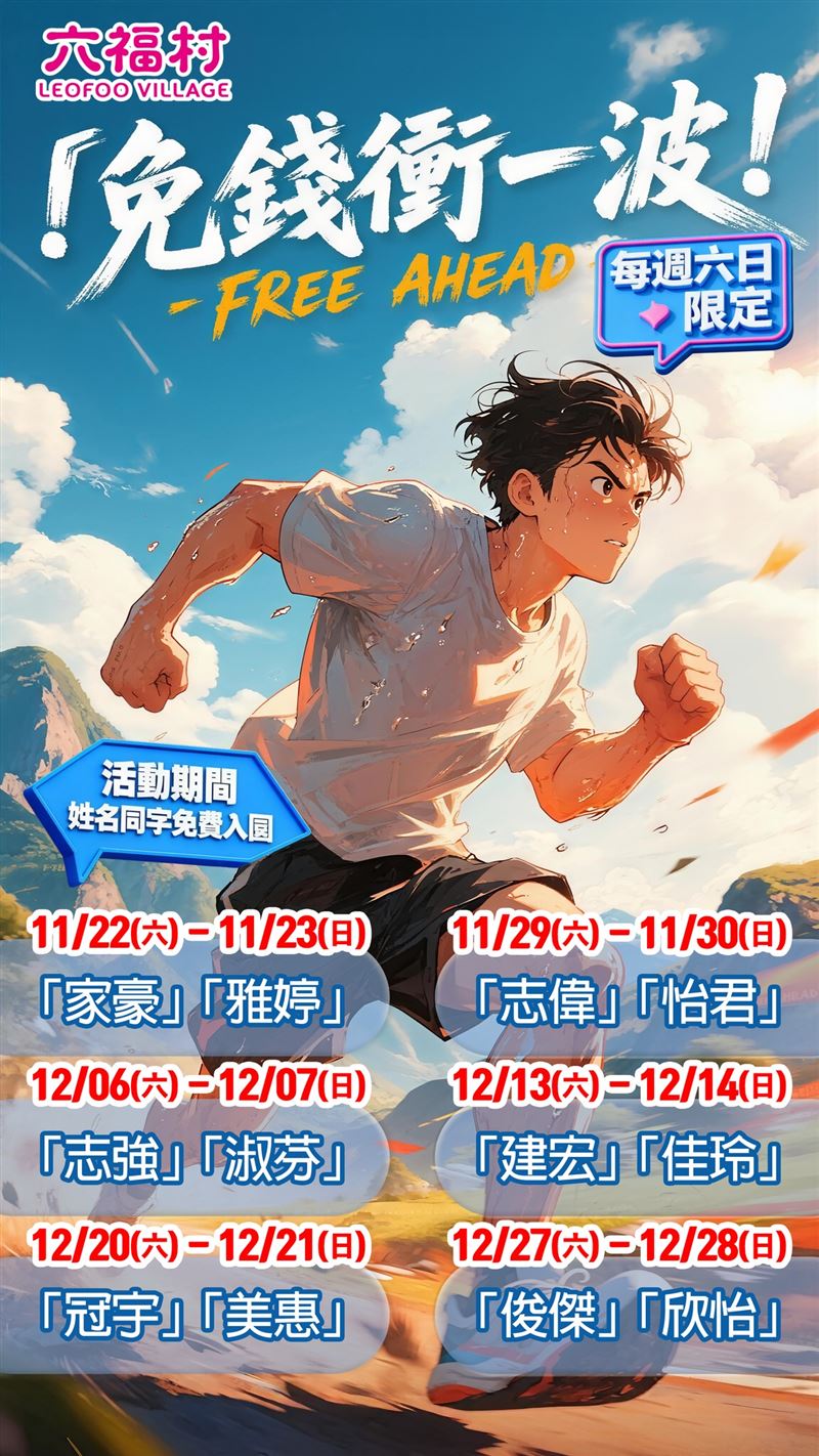 12個菜市場名免費玩六福村。（圖／六福村臉書）