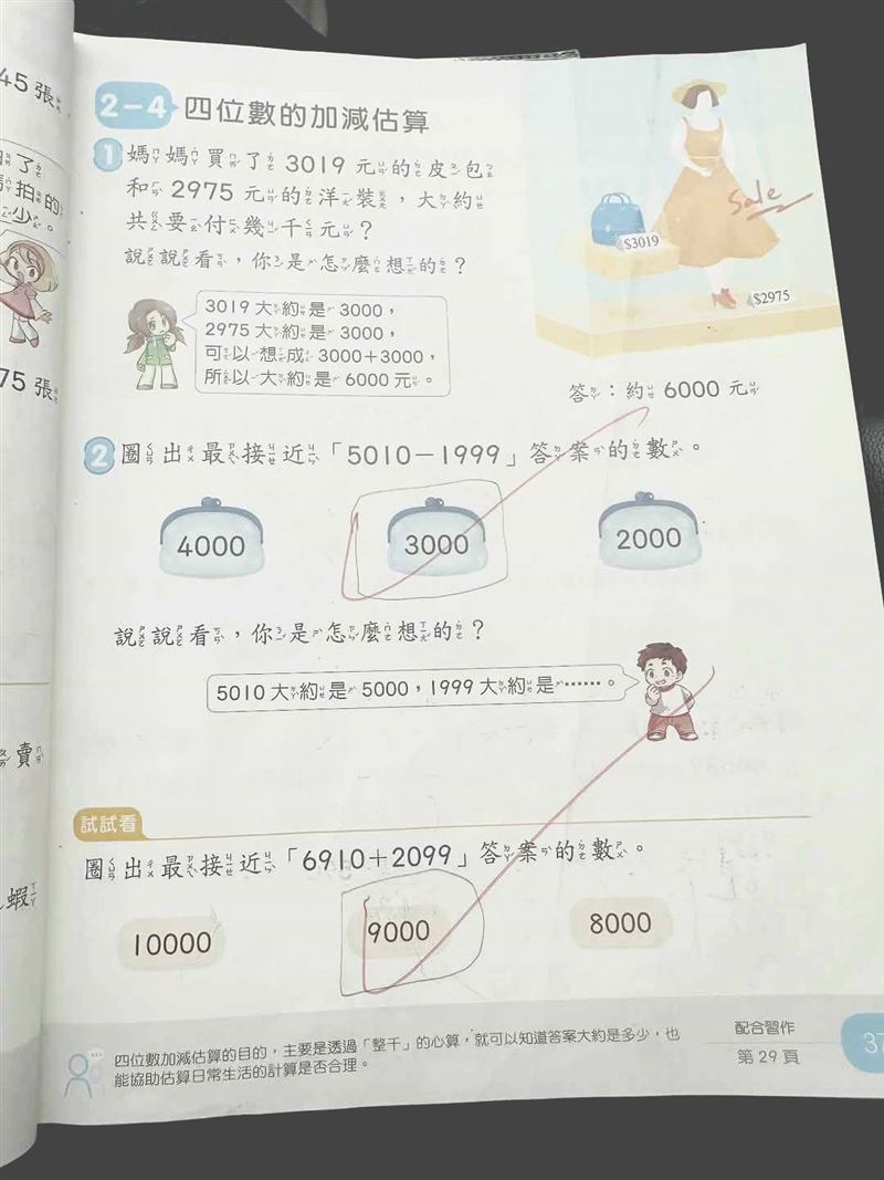 家長曬出課本範例題。（圖／翻攝自爆怨2公社）