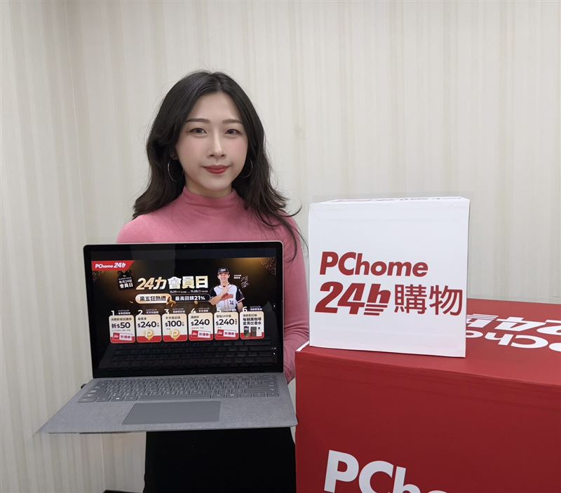 PChome「24力&times;黑五狂熱週」登場，最高回饋21％、5大好康引爆消費熱潮