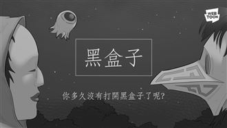 你打開了嗎？黑盒子登Netflix排行榜第1