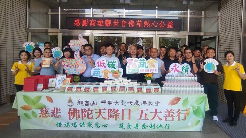 觀音山佛教會攜手楠梓分局共同響應蔬食環保救地球，從自身做起，用實際行動將善念傳遞到社會每一角落。（圖／翻攝畫面）
