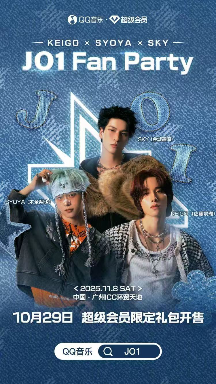 日本偶像男團JO1的粉絲見面會也宣布取消（圖／翻攝自微博）