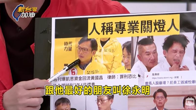 林延鳳表示，與黃國昌親近的政治人物，多遭逢不同程度的爭議或事件。（圖／翻攝自新台灣加油）