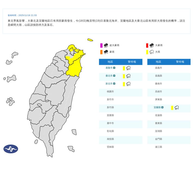 氣象署發布大雨特報。（圖／氣象署）