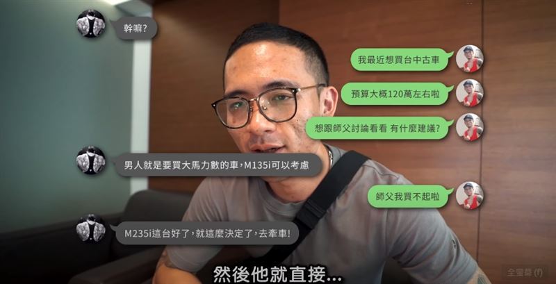 小宇傳訊息透露想買中古車，沒想到館長二話不說，就直接送他一台要價260萬元的BMW新車。（圖／翻攝自館長成吉思汗YouTube）