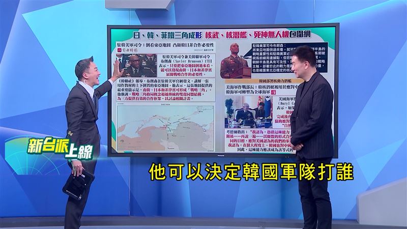 高市早苗做出強硬表態後，駐韓美軍司令兼美韓聯軍司令布朗森提出更具進攻性的東亞防禦概念。（圖／翻攝新台派上線）