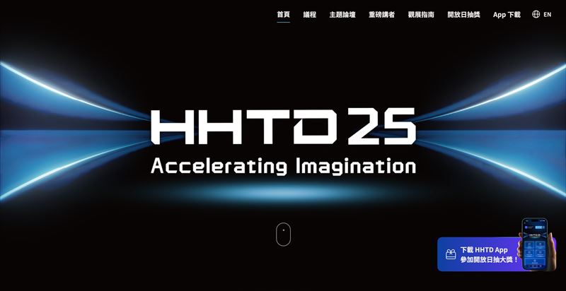 鴻海集團發言人揭示，今年科技日（HHTD）規模創歷史新高，將展示AI時代的「六個最」與「六個更」。核心看點是AI伺服器機櫃的最完整垂直整合、量子電腦等前瞻技術，以及電動車CDMS模式的升級。HHTD已成鴻海從製造服務商轉型為技術品牌的戰略發布會，旨在打破製造業百年框架，提升台灣科技在全球的話語權。（圖／翻攝自鴻海網站）