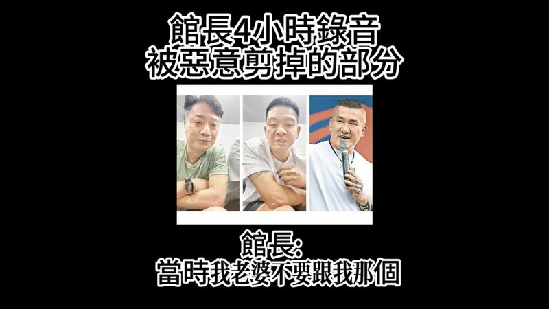 館長在錄音檔中，認了老婆不跟他行房，並解釋「叫小偉去X館嫂」為夫妻與大家開玩笑的情趣。（圖／翻攝自大師愛館長YouTube）
