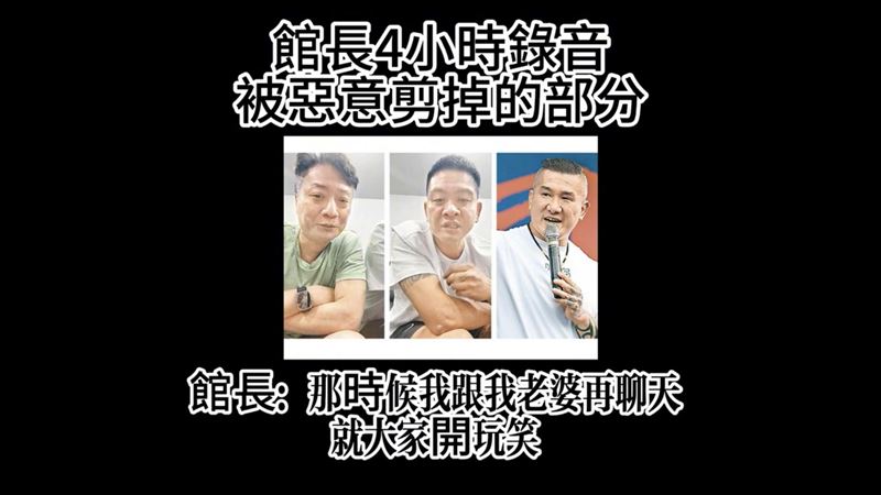 館長在錄音檔中，認了老婆不跟他行房，並解釋「叫小偉去X館嫂」為夫妻與大家開玩笑的情趣。（圖／翻攝自大師愛館長YouTube）