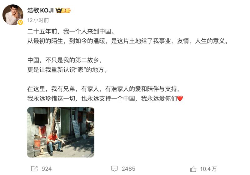 在中國當演員的日本55歲男星矢野浩二（浩歌），在微博發文表態「永遠支持一個中國」。（圖／翻攝自矢野浩二微博）