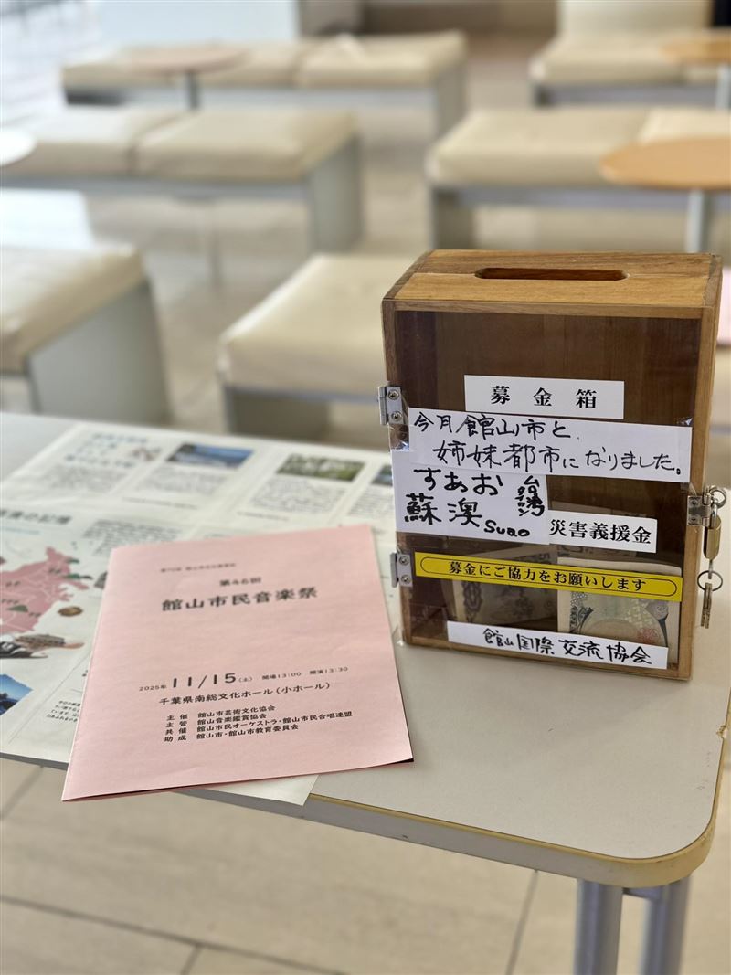 蘇澳水災後，日本千葉縣館山市小額捐款箱。（圖／翻攝自蘇澳鎮公所臉書）