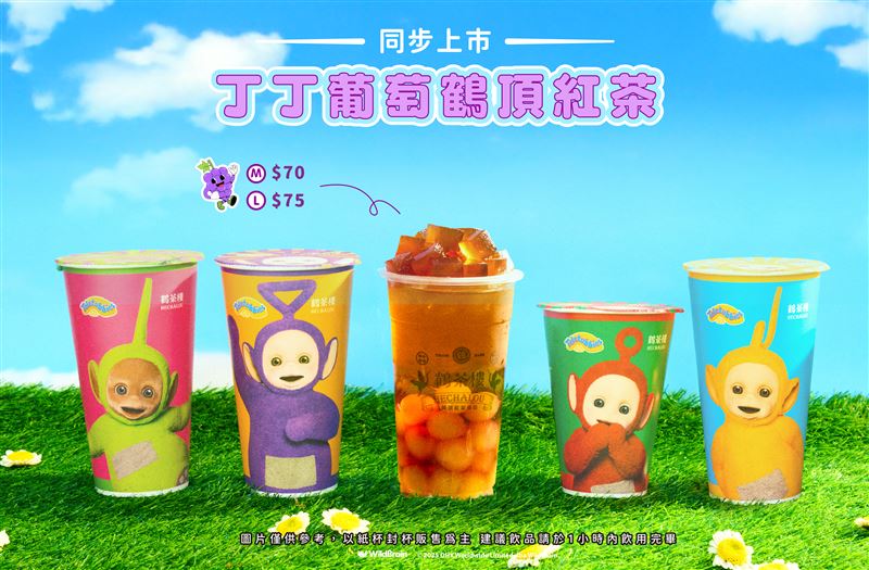 鶴茶樓與《天線寶寶》聯名推出「丁丁葡萄鶴頂紅茶」。(圖／鶴茶樓提供)