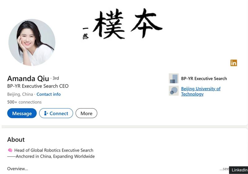 警示指出，LinkedIn帳號「Amanda Qiu」和「Shirly Shen」專鎖定政界人士發送訊息，以工作邀約為名，實際上是在情蒐。（圖／翻攝畫面）