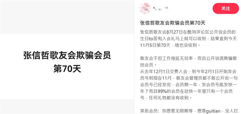 張信哲粉絲怒控歌友會欺騙歌迷。（圖／翻攝自小紅書）