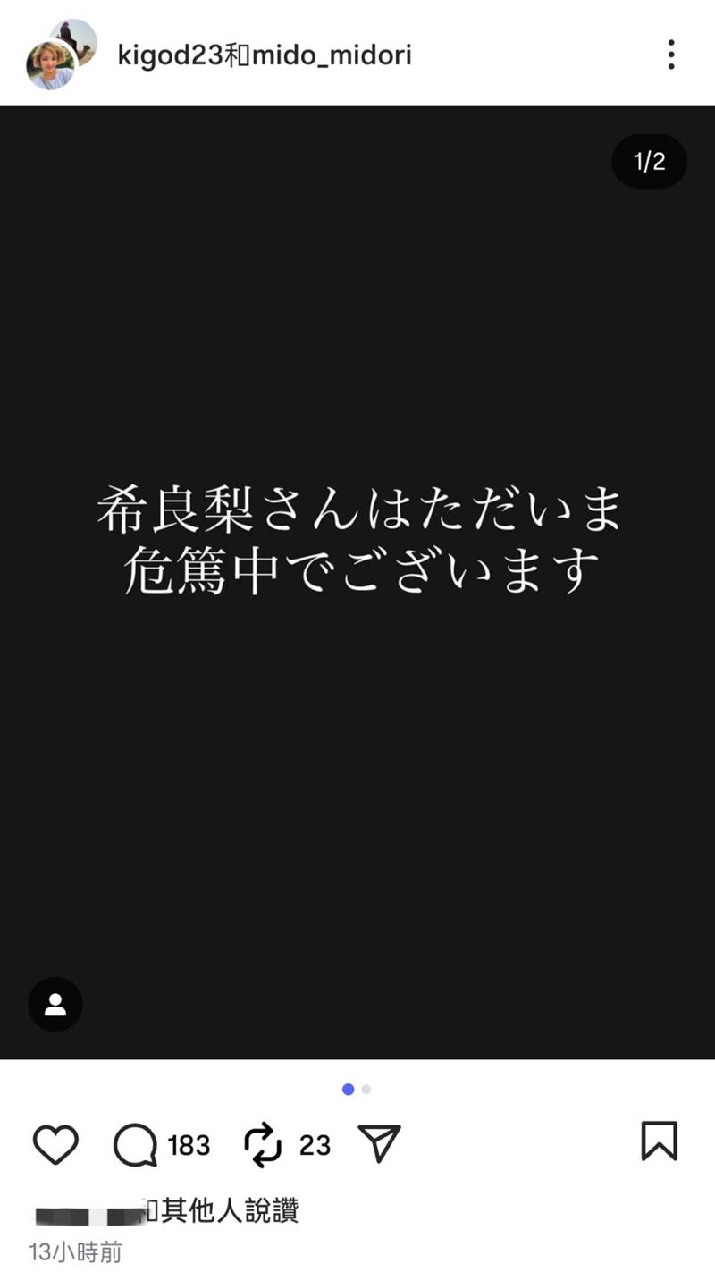 希良梨傳出狀況危急。（圖／翻攝自IG）