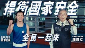 （圖／翻攝自法務部調查局YouTube）