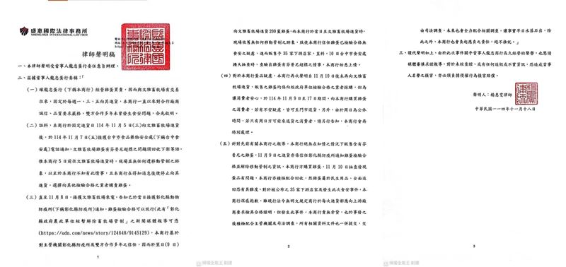 龍忠蛋行透過律師函還原進貨過程，並澄清自己也是不知情的業者。（圖／翻攝畫面）