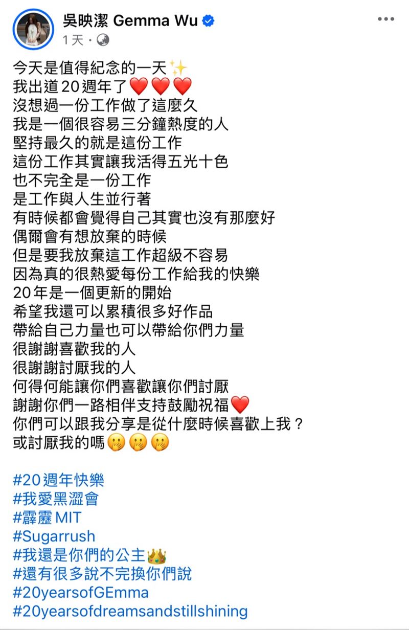 吳映潔在社群媒體發文寫道:「我出道20週年了」（圖／翻攝自吳映潔臉書）