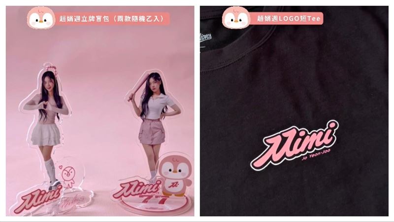 統一獅推出趙娟週個人系列商品「Stay with Mi」。（圖／翻攝自統一獅官方粉絲團臉書）