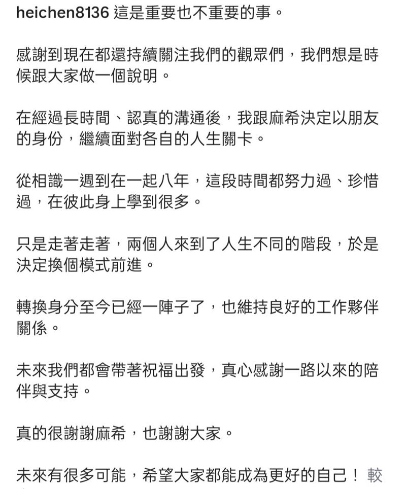 大黑坦承分手，不過跟麻希仍維持夥伴關係。（圖／翻攝自大黑IG）