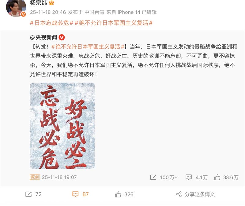 楊宗緯昨天轉發反對日本軍國主義的貼文。（圖／翻攝自微博）
