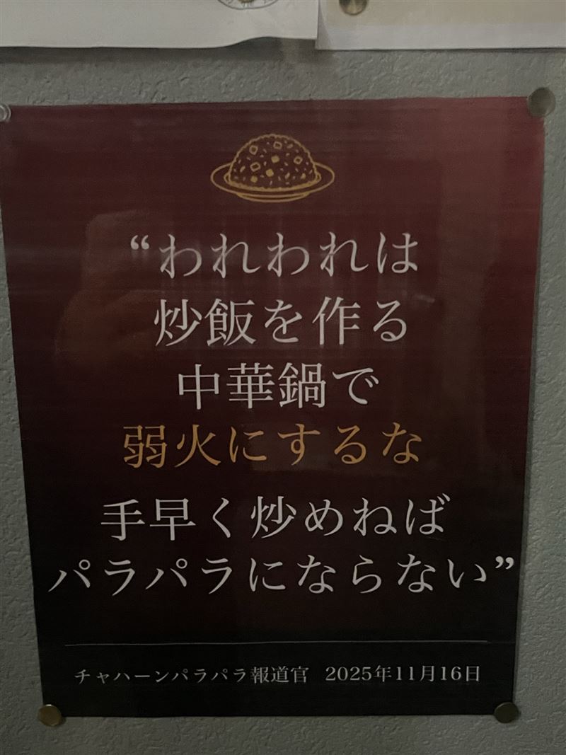 日本網友便在距離中國大使館2分鐘的告示板上，貼了一張仿中國公告的「炒飯秘訣」海報。（圖／翻攝自X平台 @Takesan_horse）