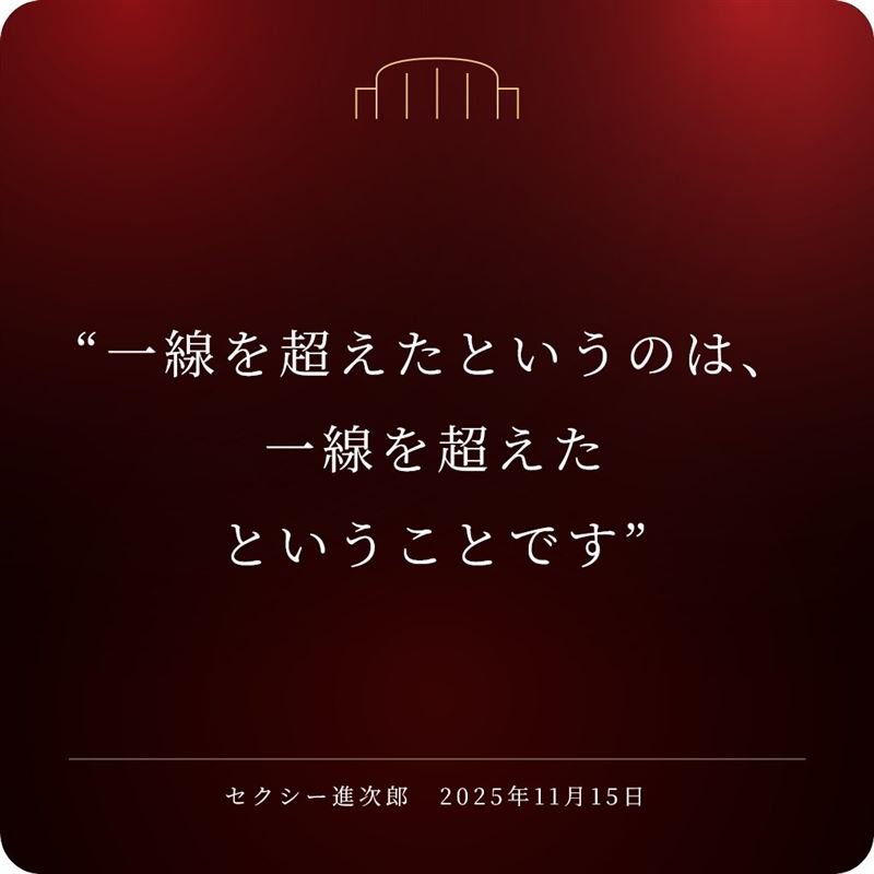 「所謂越界，就是已經越線了。」（圖／翻攝自X平台 @hari365）