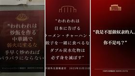 日網友展現創意惡搞中國外交部的威脅公告。（圖／翻攝自X平台）