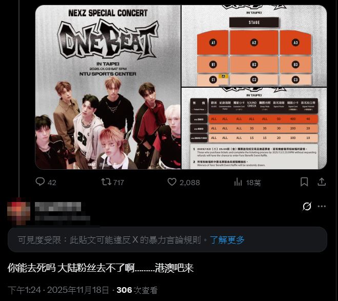 新生代七人男子團體NEXZ將在明年1月3日於台大體育館舉行演唱會，中國小粉紅粉絲竟開罵「去死」。（圖／翻攝自X @NEXZ_official）