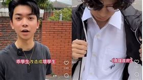 雄中,雄女,制服,惡搞,網紅