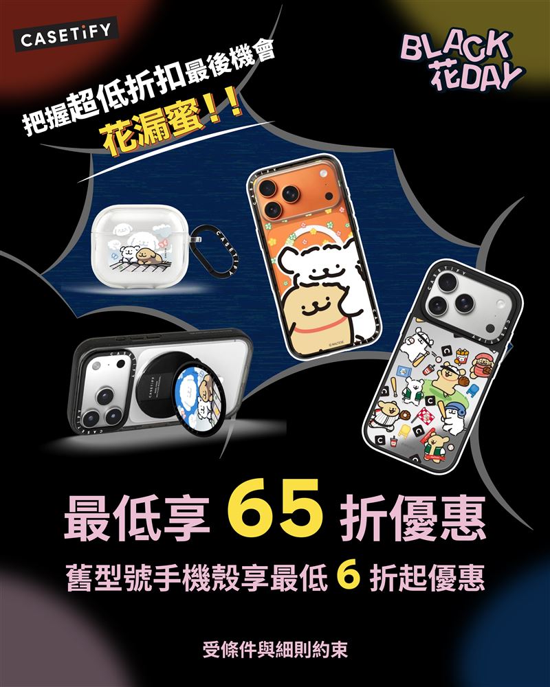 CASETiFY「BLACK花DAY」限時優惠，最低下殺65折。（圖／品牌業者提供）