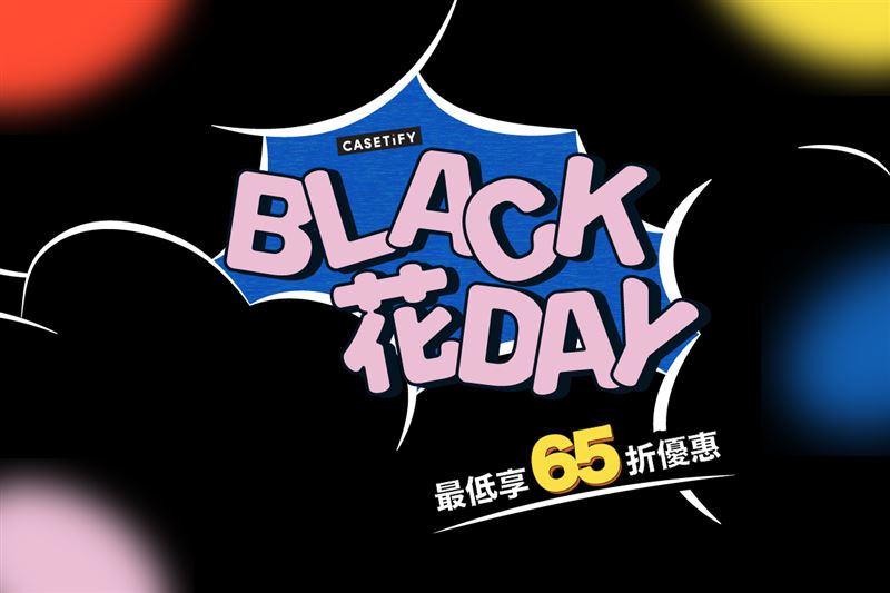 CASETiFY宣布推出年度最大檔購物盛事「BLACK花DAY」限時優惠。（圖／品牌業者提供）