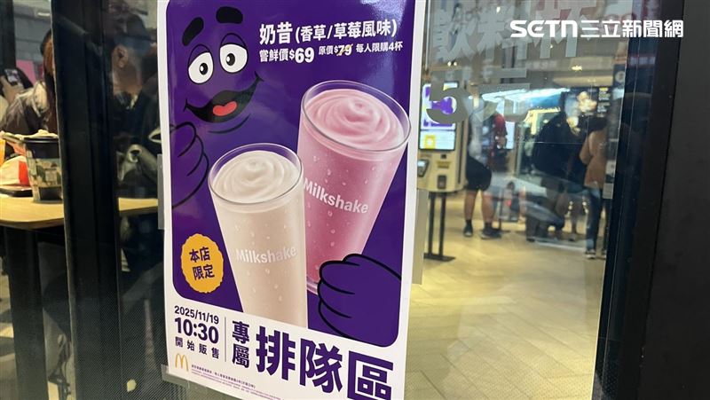 麥當勞奶昔停賣9年後再度回歸。(圖／記者賴俊佑攝影)