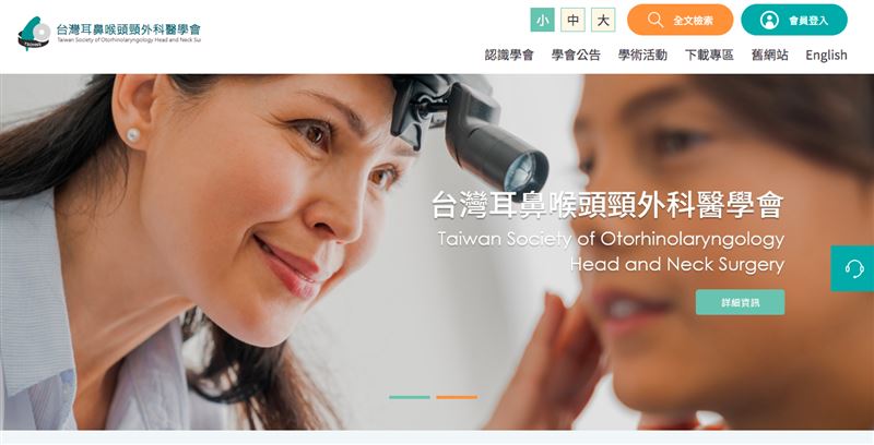 耳鼻喉科專科醫學會已改名成「台灣耳鼻喉頭頸外科醫學會」。(圖/翻攝自台灣耳鼻喉頭頸外科醫學會)