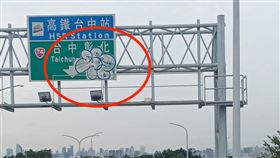 台中高鐵,路標,指示牌,塗鴉,機車猴,燈桿,惡搞,公所（圖／翻攝畫面）
