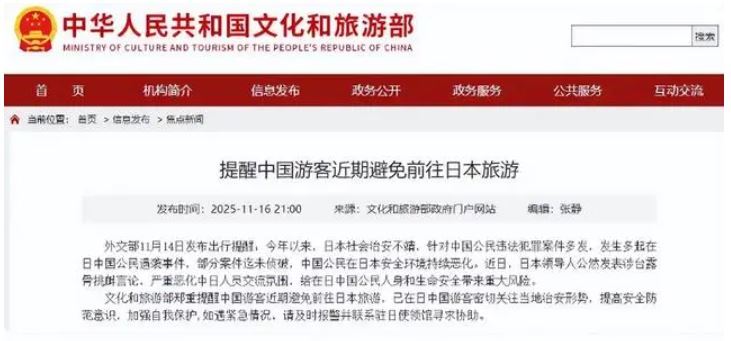 中國外交部、文旅部迅速發出日本出遊警示。（圖／翻攝自微博）