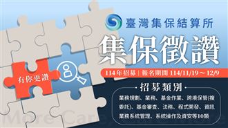 More CARE！集保結算所廣徵新世代人才